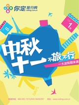 你定·畅游行2014年10月第19期