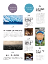 你定·畅游行2014年10月第19期