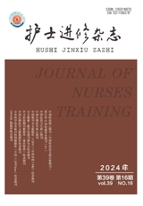 护士进修杂志2024年8月第16期