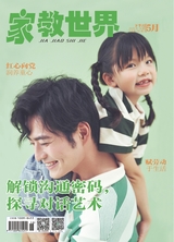 家教世界·V家长2025年5月第5期