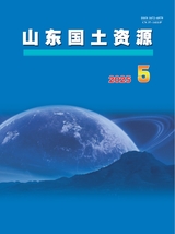 山东国土资源2025年5月第5期