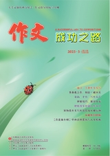 作文成功之路·作文交响乐