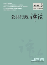 公共行政评论