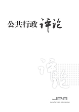 公共行政评论2025年10月第5期