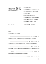 公共行政评论2025年10月第5期