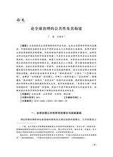 公共行政评论2025年10月第5期