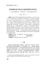 公共行政评论2025年4月第2期