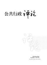 公共行政评论2025年4月第2期