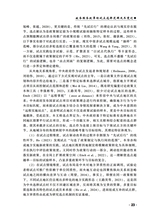 公共行政评论2025年4月第2期