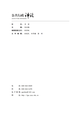 公共行政评论2025年4月第2期