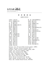 公共行政评论2025年4月第2期