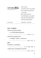 公共行政评论2025年4月第2期