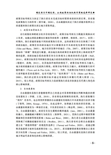 公共行政评论2025年6月第3期