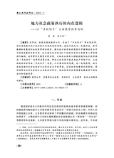 公共行政评论2025年6月第3期