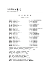 公共行政评论2025年6月第3期