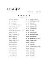 公共行政评论2025年6月第3期