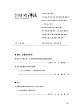 公共行政评论2025年6月第3期