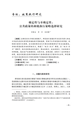 公共行政评论2025年6月第3期