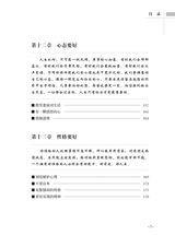 成就你一生的处事智慧2020年9月第1期