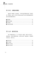 成就你一生的处事智慧2020年9月第1期