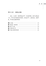 成就你一生的处事智慧2020年9月第1期