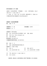 成就你一生的处事智慧2020年9月第1期