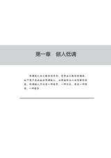 成就你一生的处事智慧2020年9月第1期