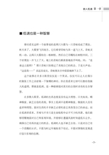 成就你一生的处事智慧2020年9月第1期