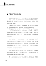 成就你一生的处事智慧2020年9月第1期