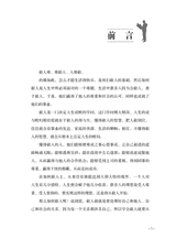 成就你一生的处事智慧2020年9月第1期