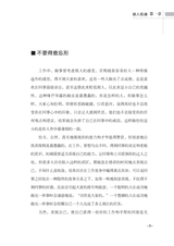 成就你一生的处事智慧2020年9月第1期