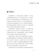 成就你一生的处事智慧2020年9月第1期