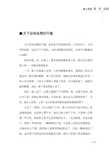 成就你一生的处事智慧2020年9月第1期