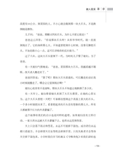 成就你一生的处事智慧2020年9月第1期