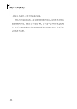 成就你一生的处事智慧2020年9月第1期