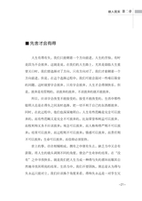 成就你一生的处事智慧2020年9月第1期