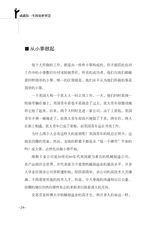 成就你一生的处事智慧2020年9月第1期