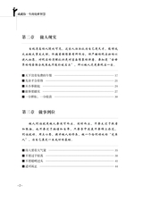 成就你一生的处事智慧2020年9月第1期