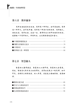 成就你一生的处事智慧2020年9月第1期