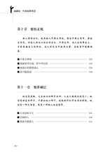成就你一生的处事智慧2020年9月第1期