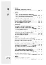 大学·教学与教育2025年9月第9期