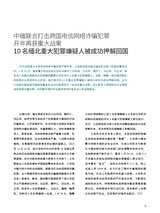 中国防伪报道2024年3月第3期