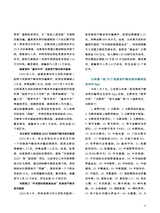 中国防伪报道2024年3月第3期