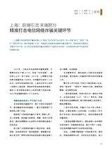 中国防伪报道2024年3月第3期