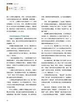 中国防伪报道2024年3月第3期