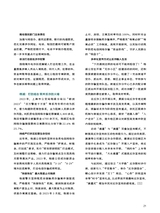 中国防伪报道2024年3月第3期