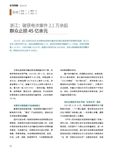 中国防伪报道2024年3月第3期