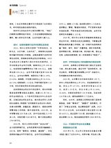 中国防伪报道2024年3月第3期