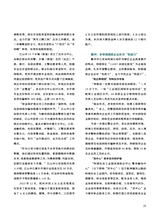 中国防伪报道2024年3月第3期