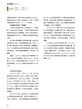 中国防伪报道2024年3月第3期